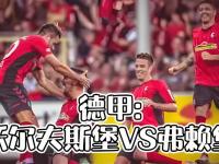 B体育体育网址-关于沃尔夫斯堡客场不敌对手，遭遇失利的信息