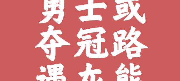B体育体育培训-防守稳固取胜实至名归，临场表现出色