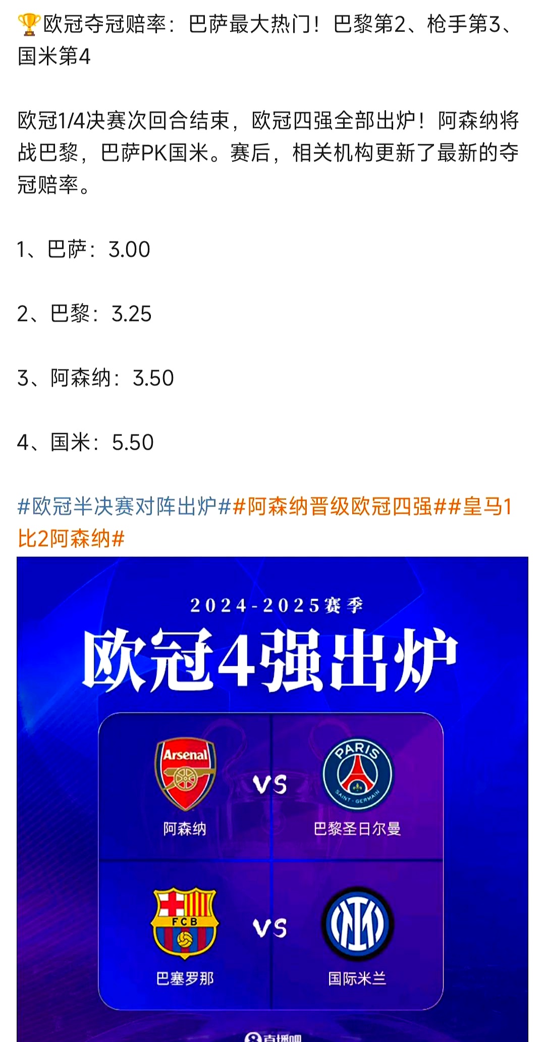 热刺客场平局，欧冠名额未现曙光的简单介绍