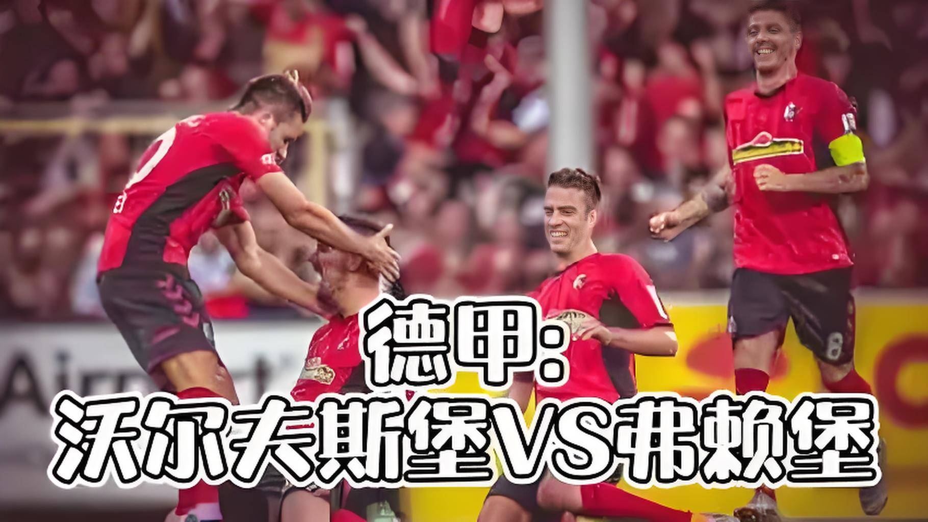 关于沃尔夫斯堡客场不敌对手,遭遇失利的信息 关于沃尔夫斯堡客场不敌对手,遭遇失利的信息