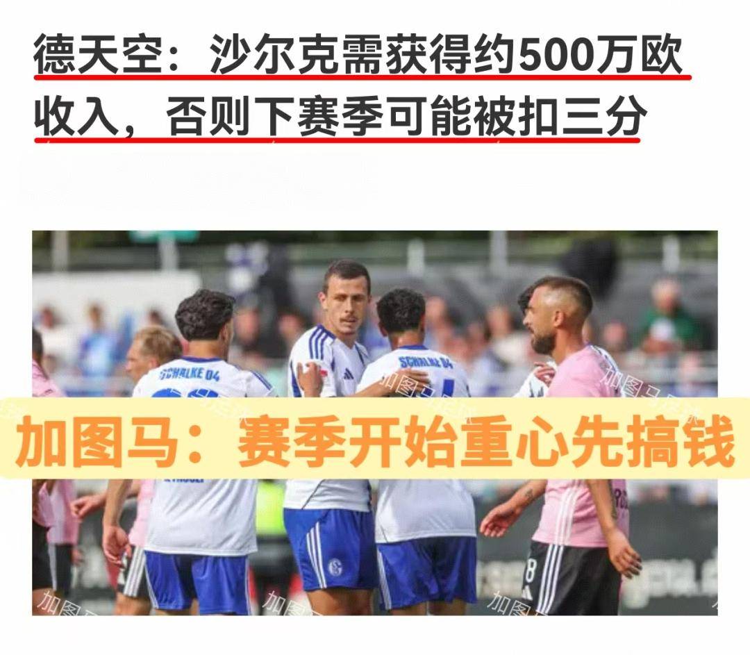 沙尔克客场遭遇失利,德国联赛前三动荡的简单介绍 沙尔克客场遭遇失利,德国联赛前三动荡的简单介绍