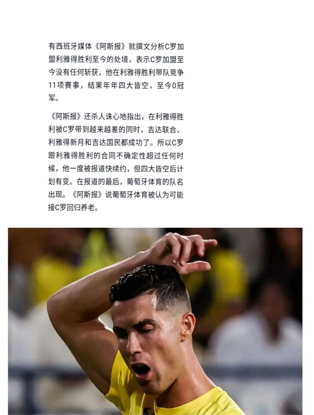 C罗宣布离开利雅得胜利,感谢球迷及俱乐部支持 C罗宣布离开利雅得胜利,感谢球迷及俱乐部支持