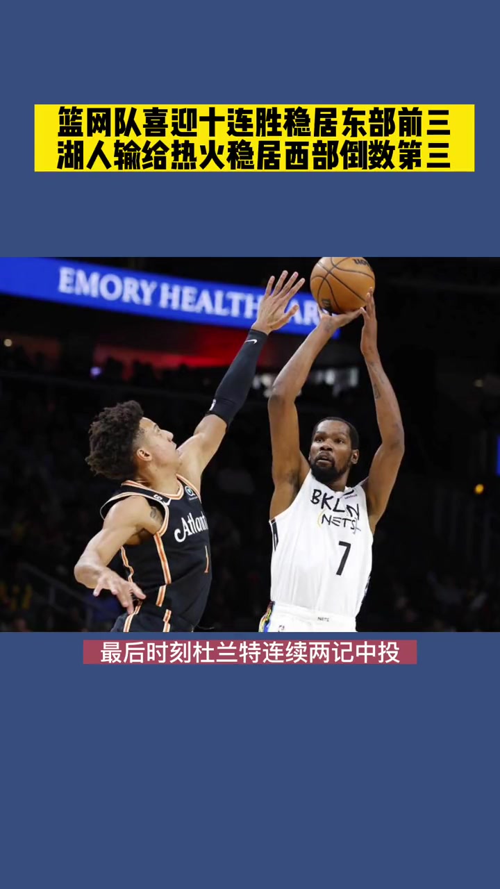 篮网逆转热火,取得连胜 篮网逆转热火,取得连胜