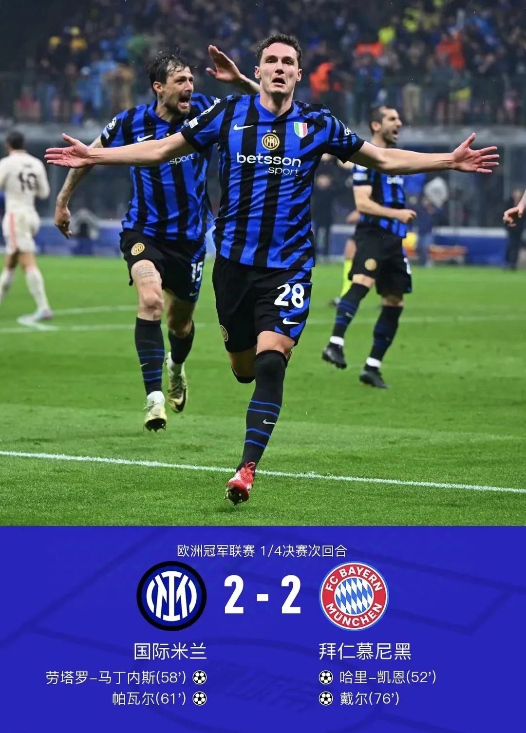 国米全队状态回升，连续5场不败展示实力